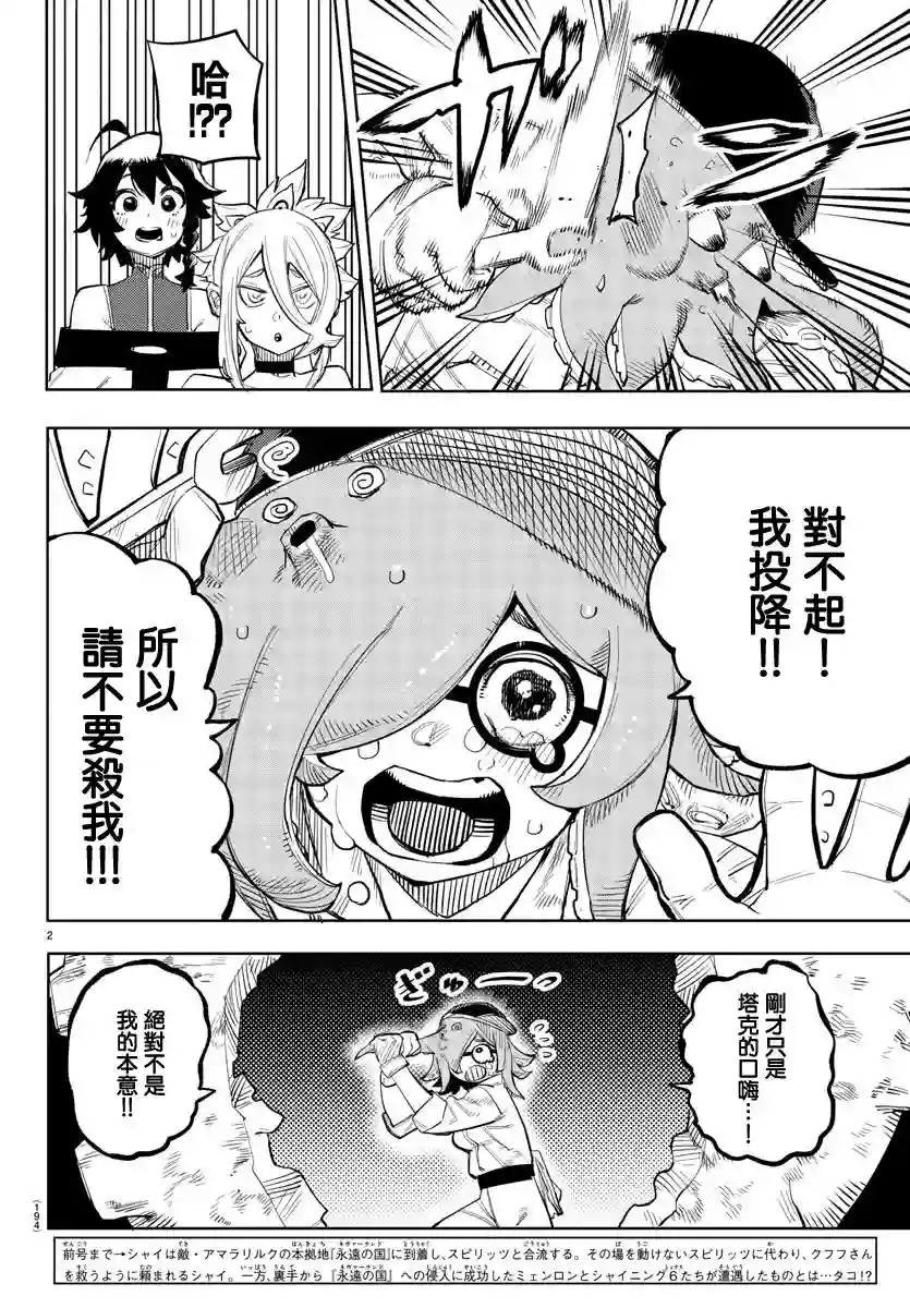 SHY第127话