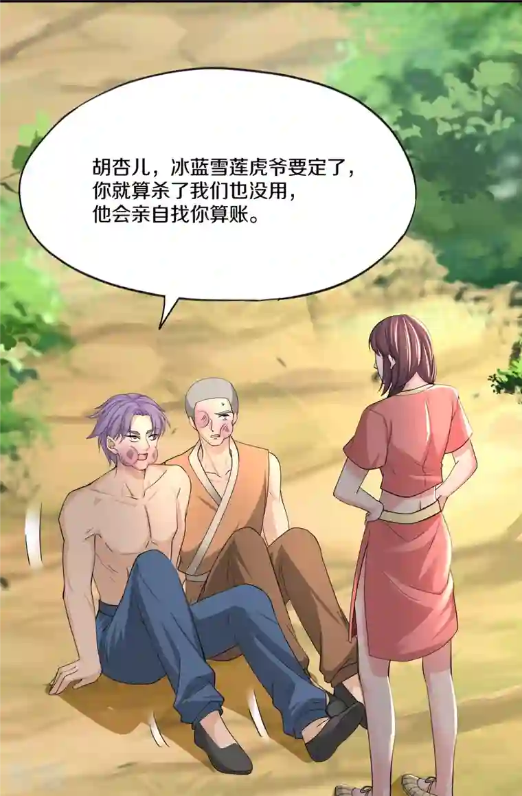 修罗剑尊第309话 虎爷