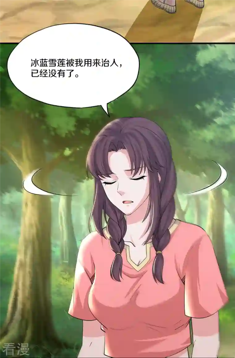 修罗剑尊第309话 虎爷