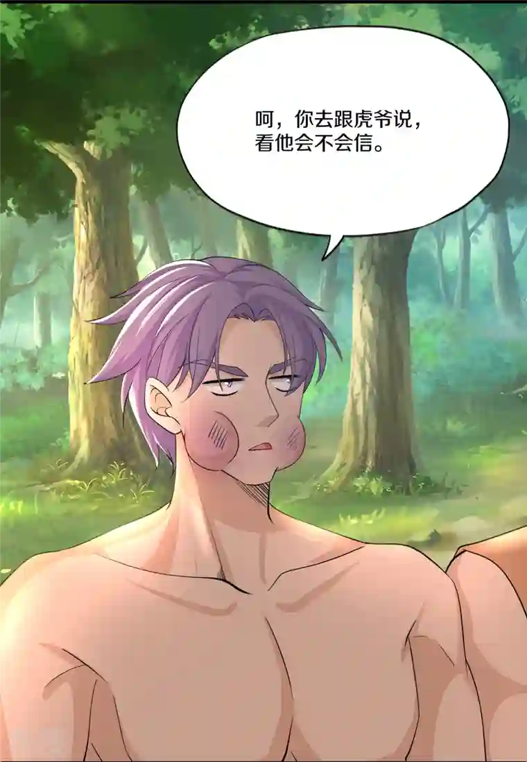 修罗剑尊第309话 虎爷