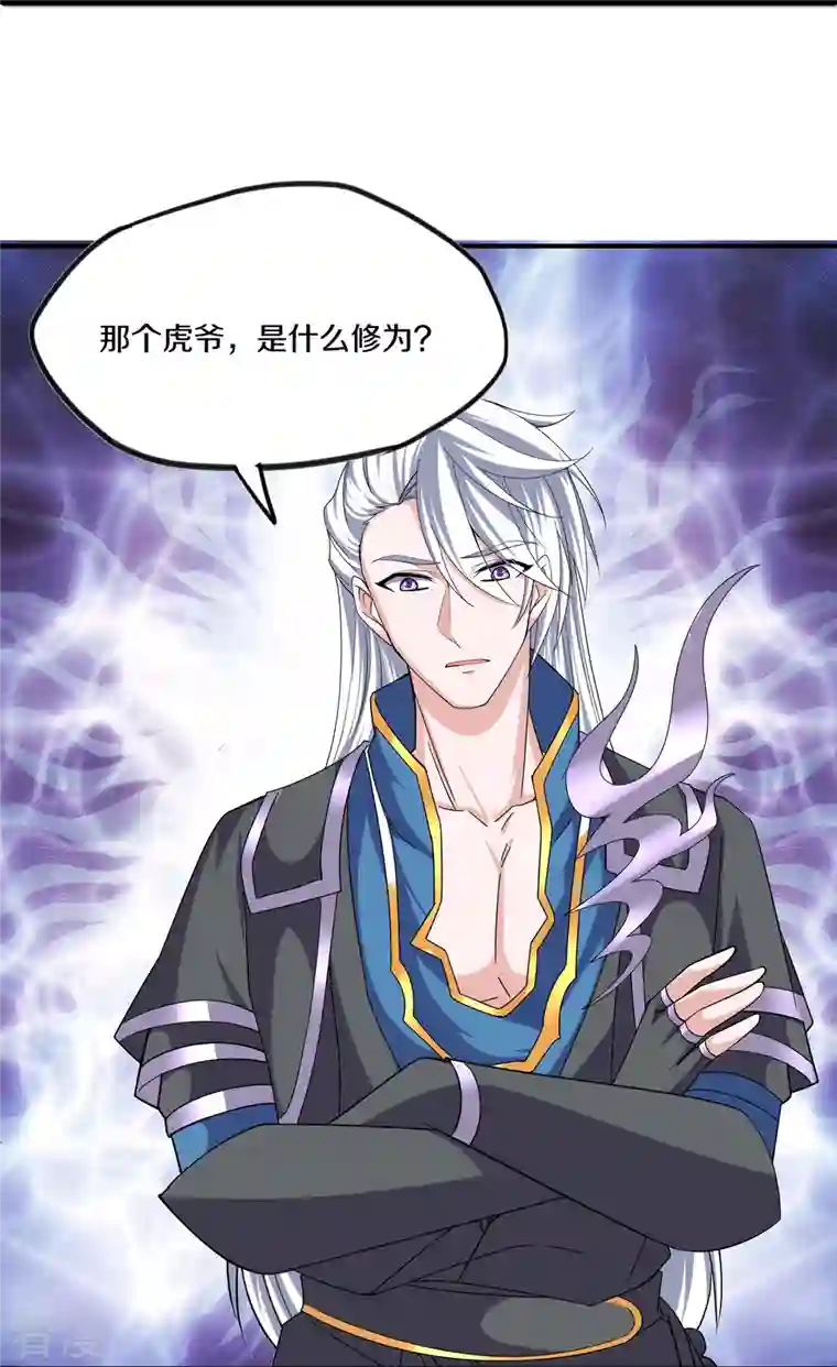 修罗剑尊第309话 虎爷