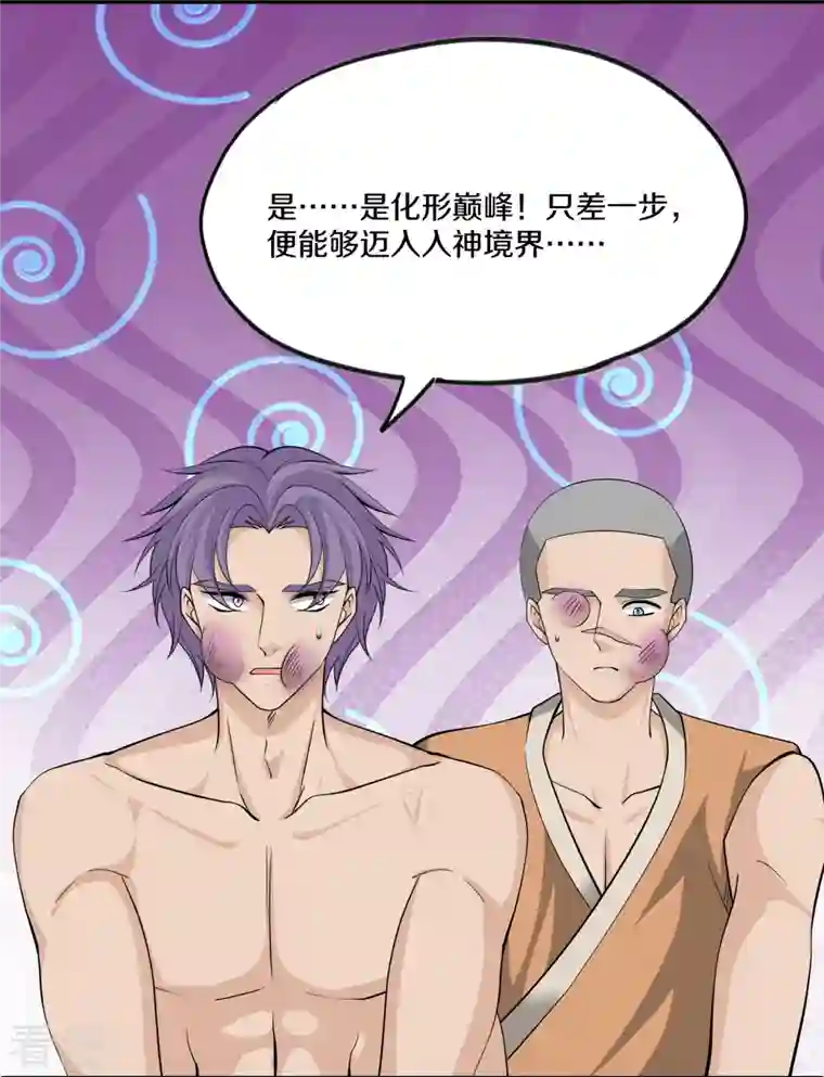 修罗剑尊第309话 虎爷