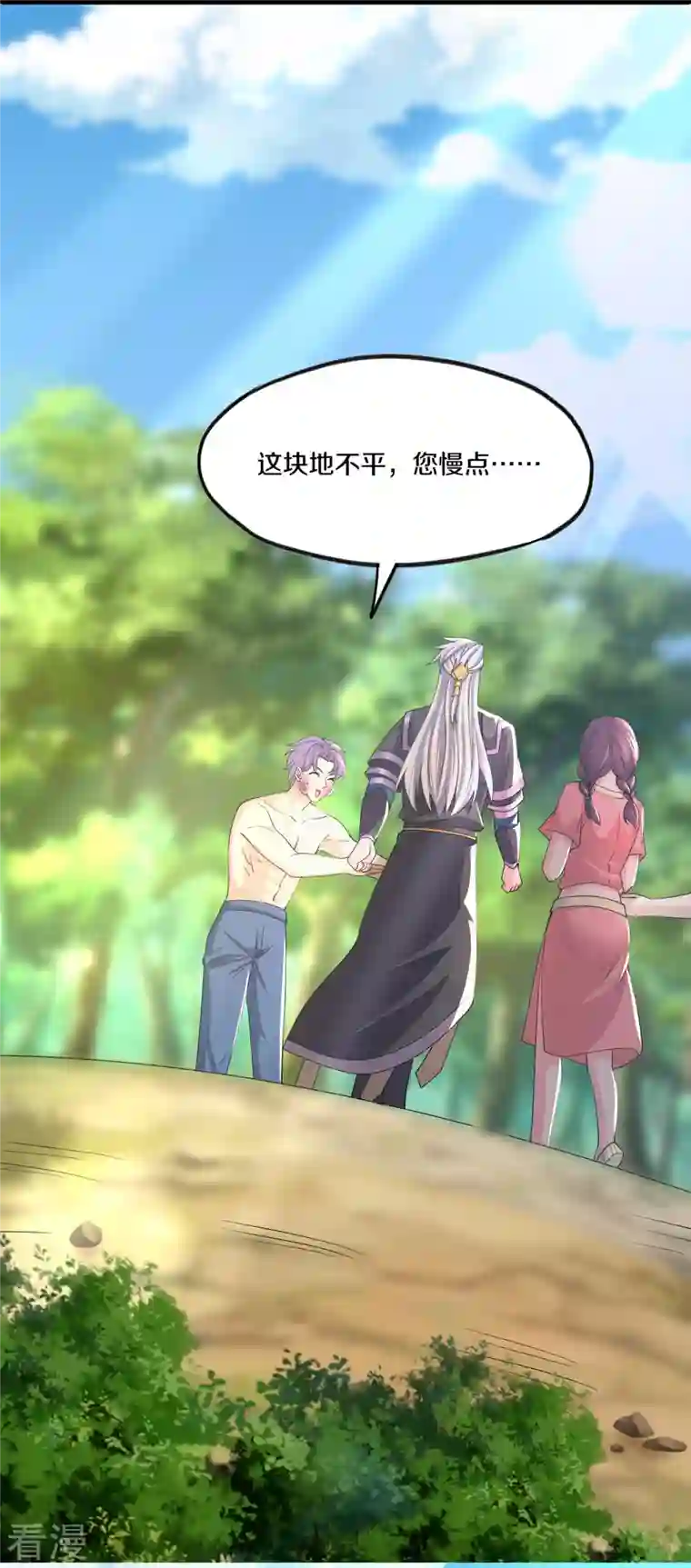 修罗剑尊第309话 虎爷