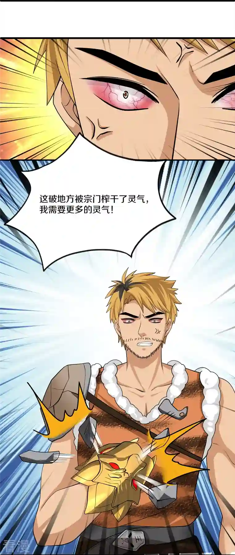 修罗剑尊第309话 虎爷
