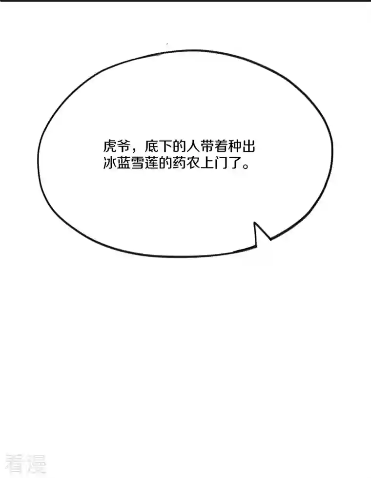 修罗剑尊第309话 虎爷