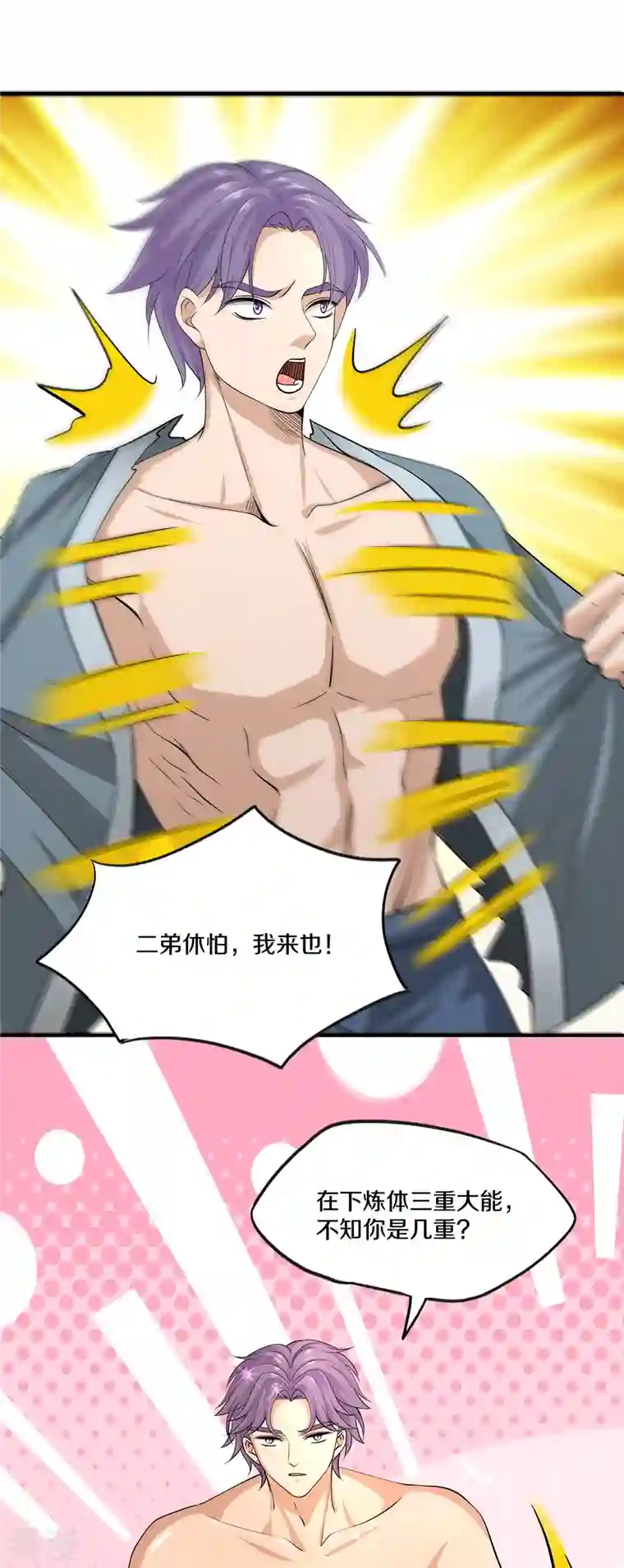 修罗剑尊第309话 虎爷