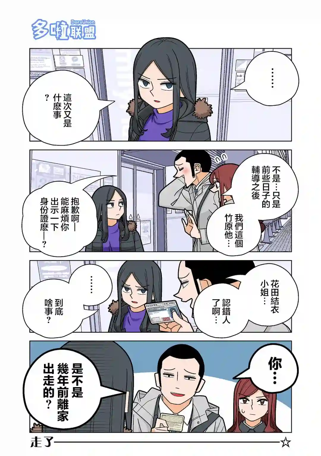 幸福加奈子的快乐杀手生活第88话