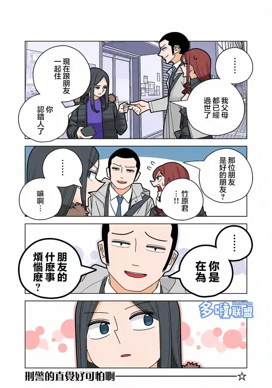 幸福加奈子的快乐杀手生活第88话