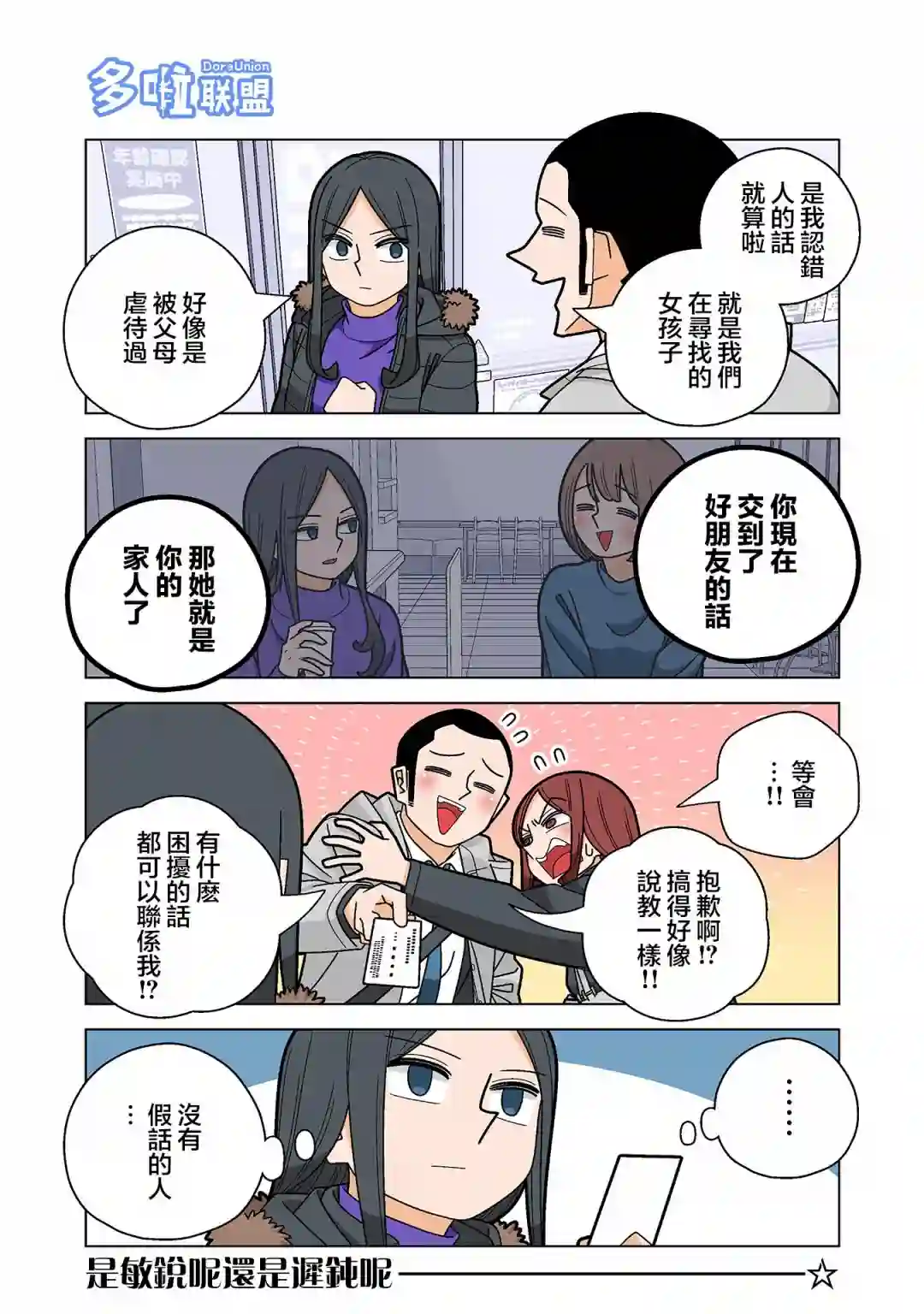 幸福加奈子的快乐杀手生活第88话