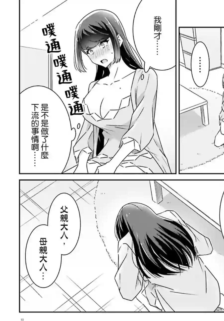 我也不知道谁才是真爱第09话