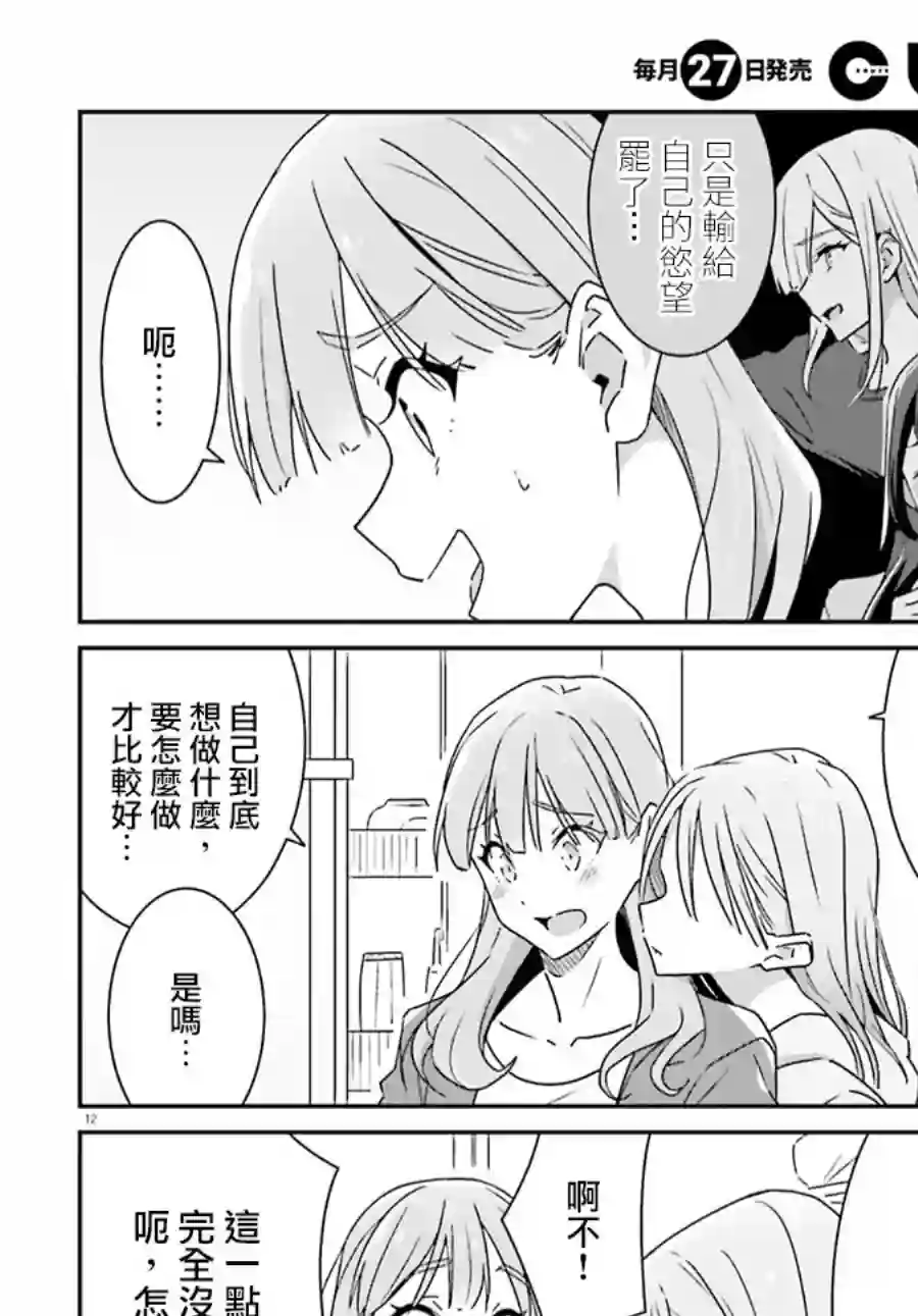 我也不知道谁才是真爱第09话