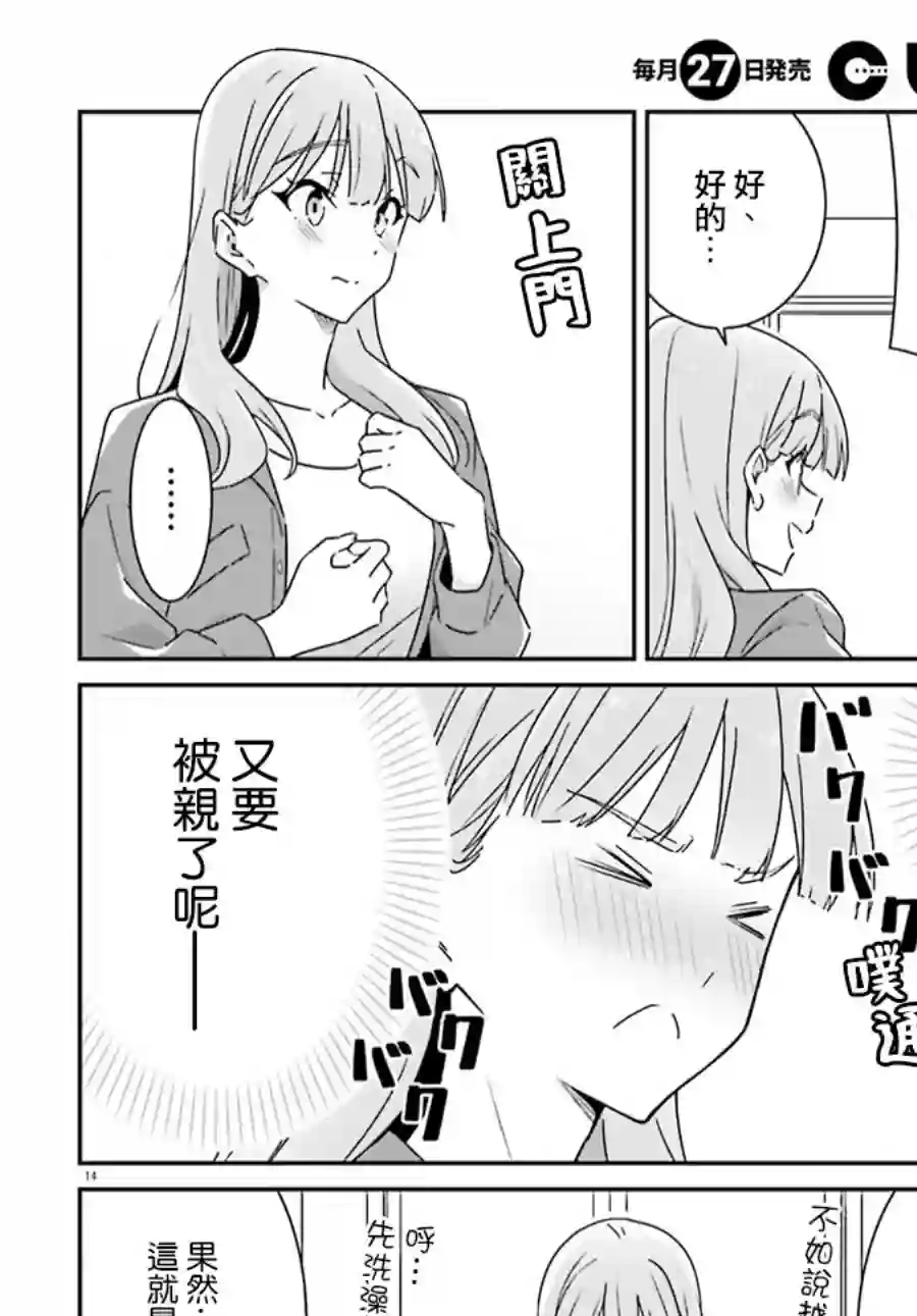 我也不知道谁才是真爱第09话