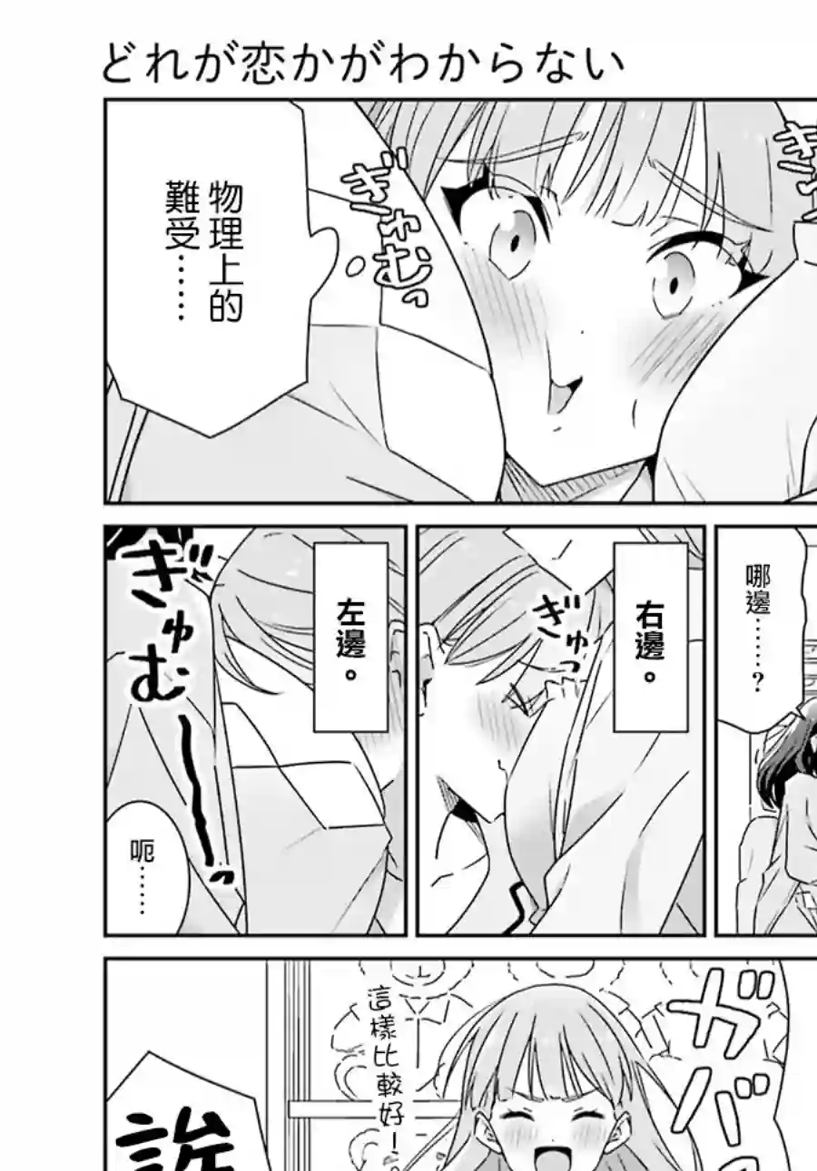 我也不知道谁才是真爱第09话