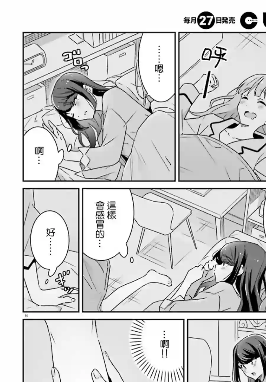 我也不知道谁才是真爱第09话