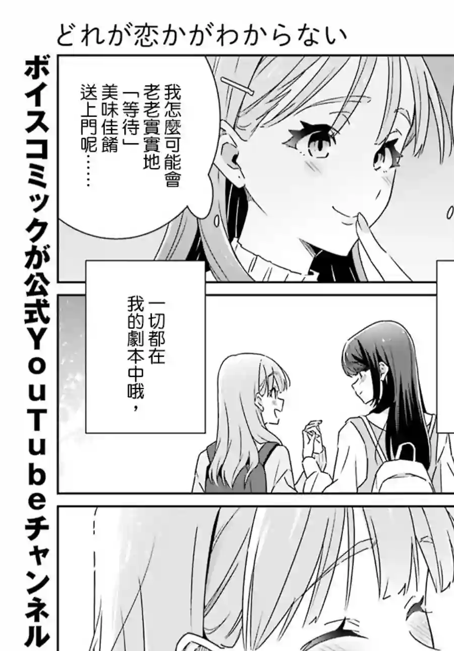 我也不知道谁才是真爱第09话