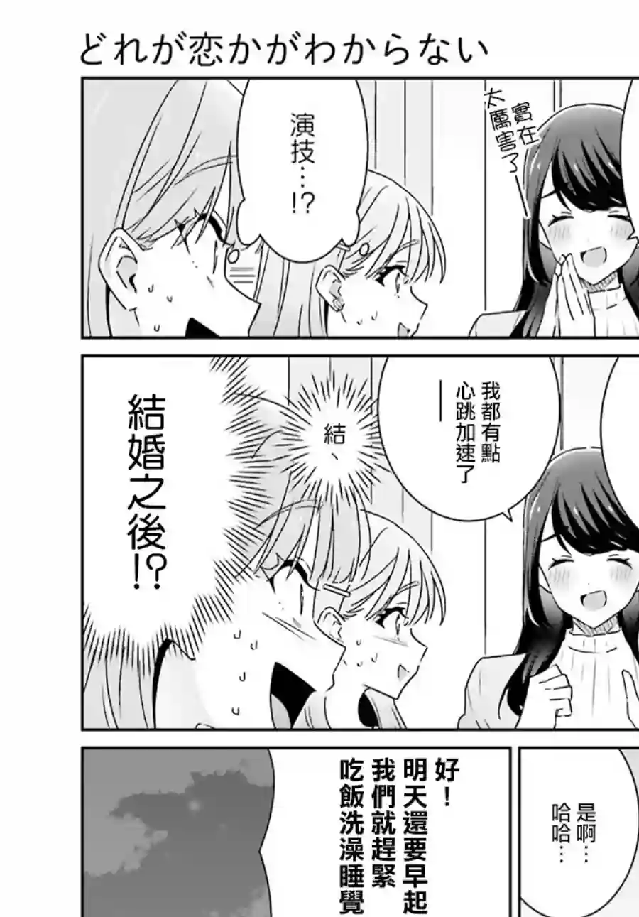 我也不知道谁才是真爱第09话