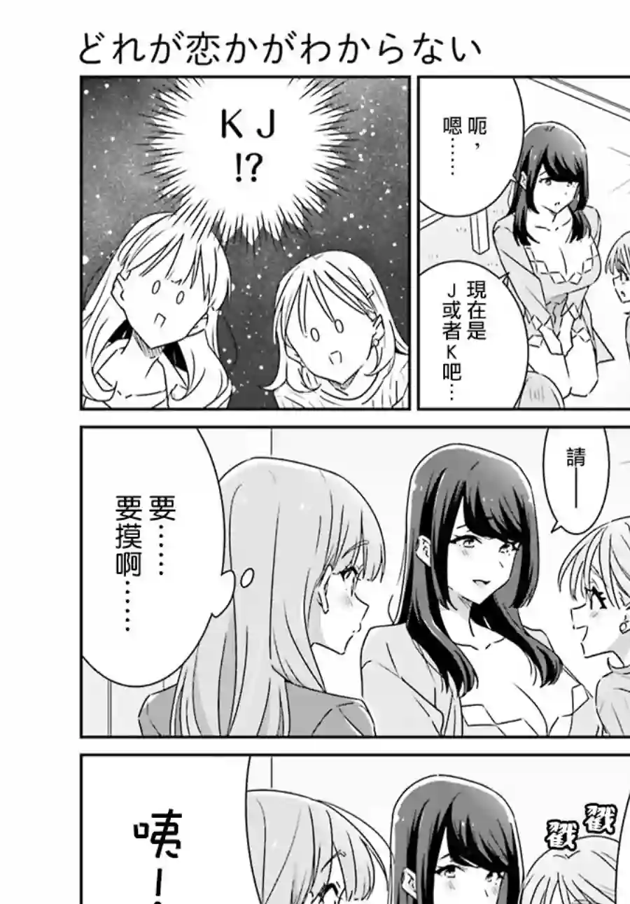 我也不知道谁才是真爱第09话