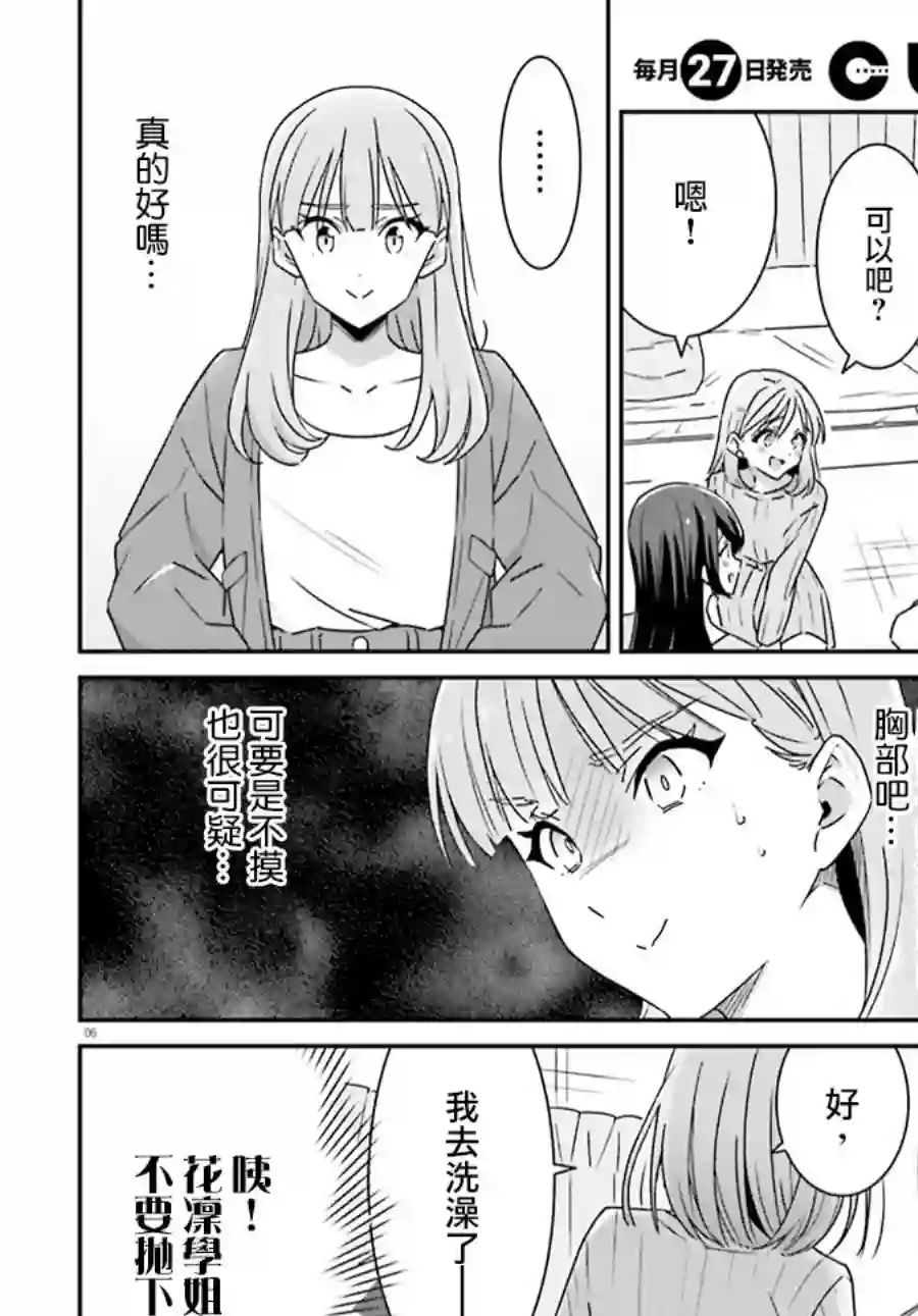 我也不知道谁才是真爱第09话