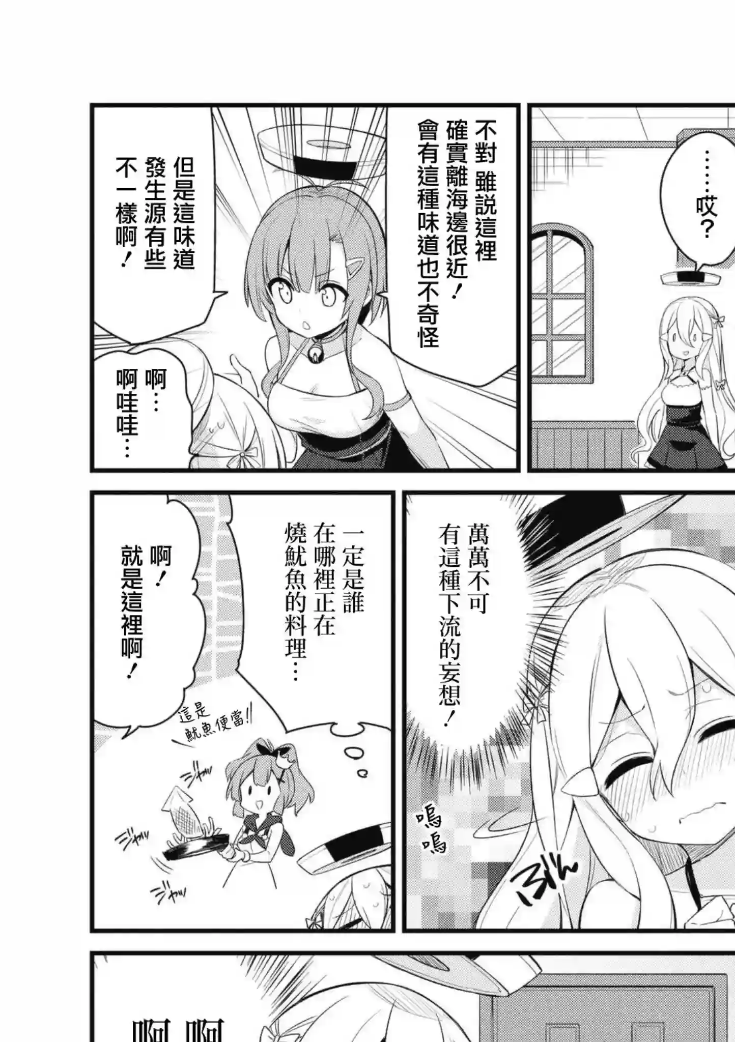 碧蓝航线漫画集Breaking!!第59话