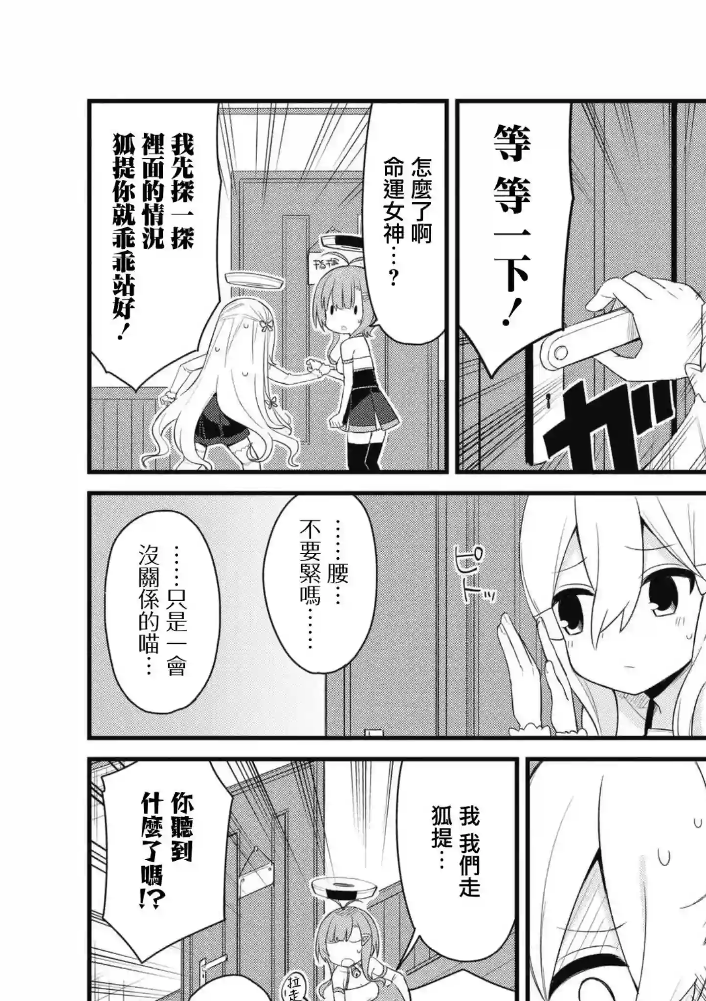 碧蓝航线漫画集Breaking!!第59话
