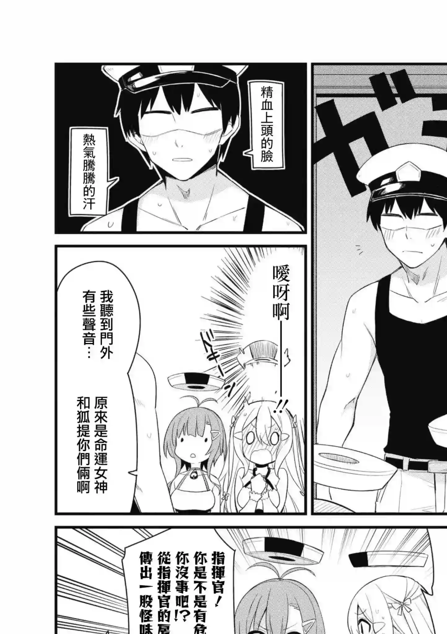 碧蓝航线漫画集Breaking!!第59话