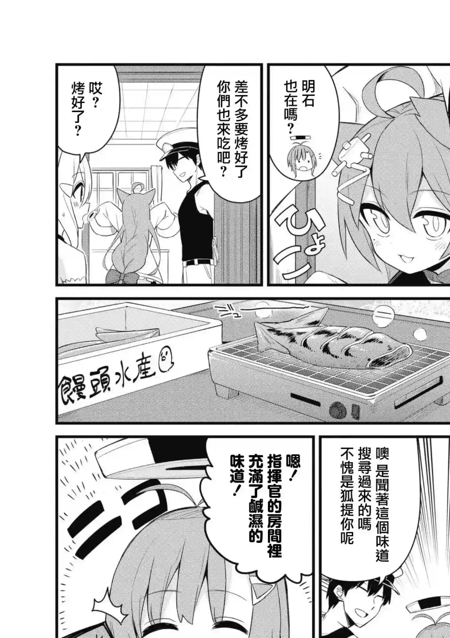碧蓝航线漫画集Breaking!!第59话
