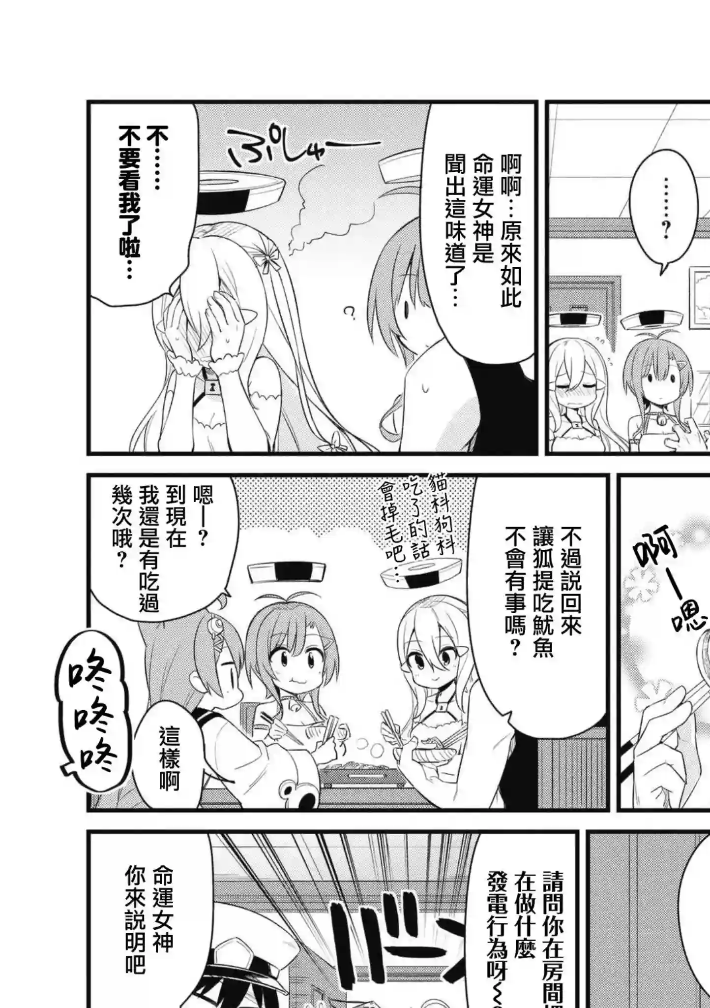 碧蓝航线漫画集Breaking!!第59话