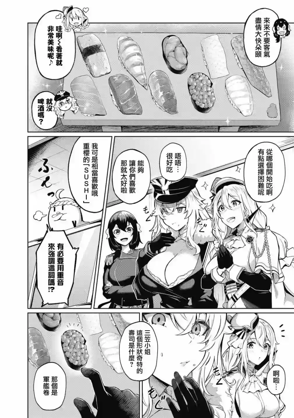 碧蓝航线漫画集Breaking!!第60话