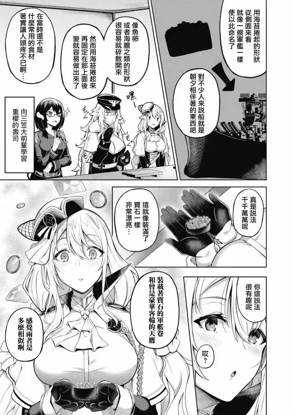 碧蓝航线漫画集Breaking!!第60话