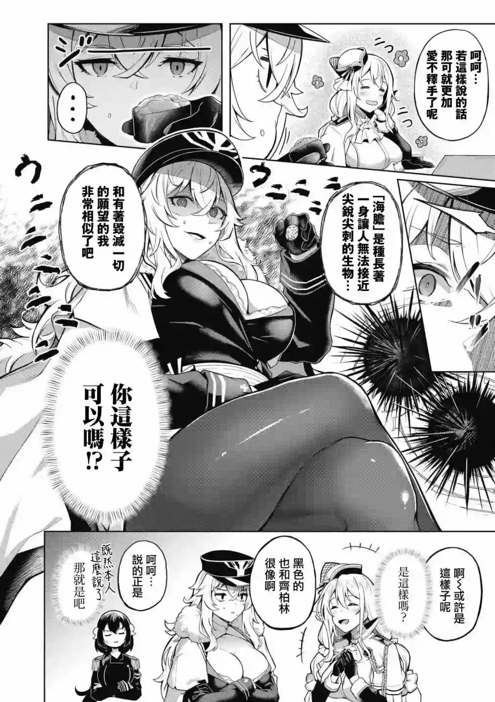 碧蓝航线漫画集Breaking!!第60话