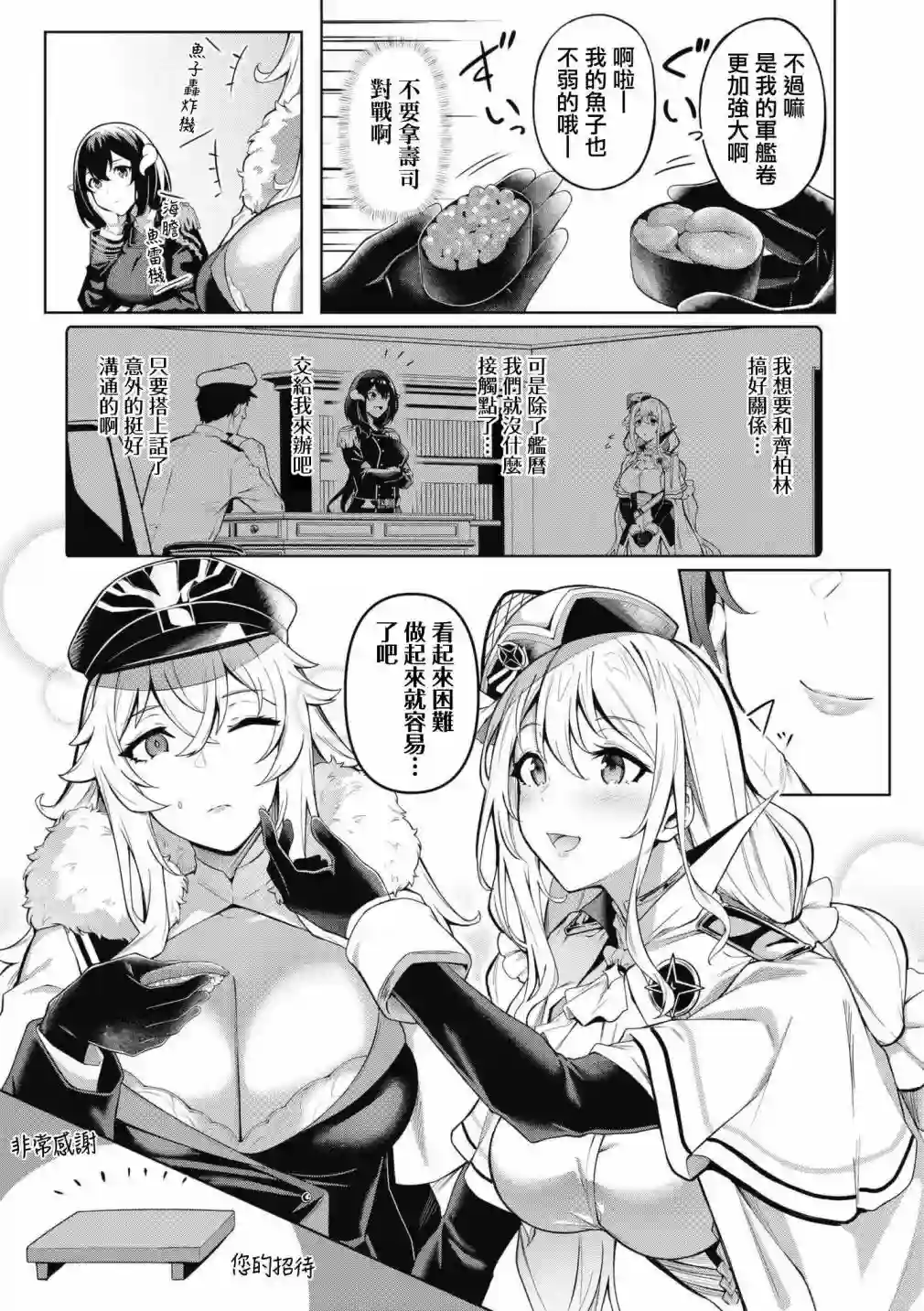 碧蓝航线漫画集Breaking!!第60话