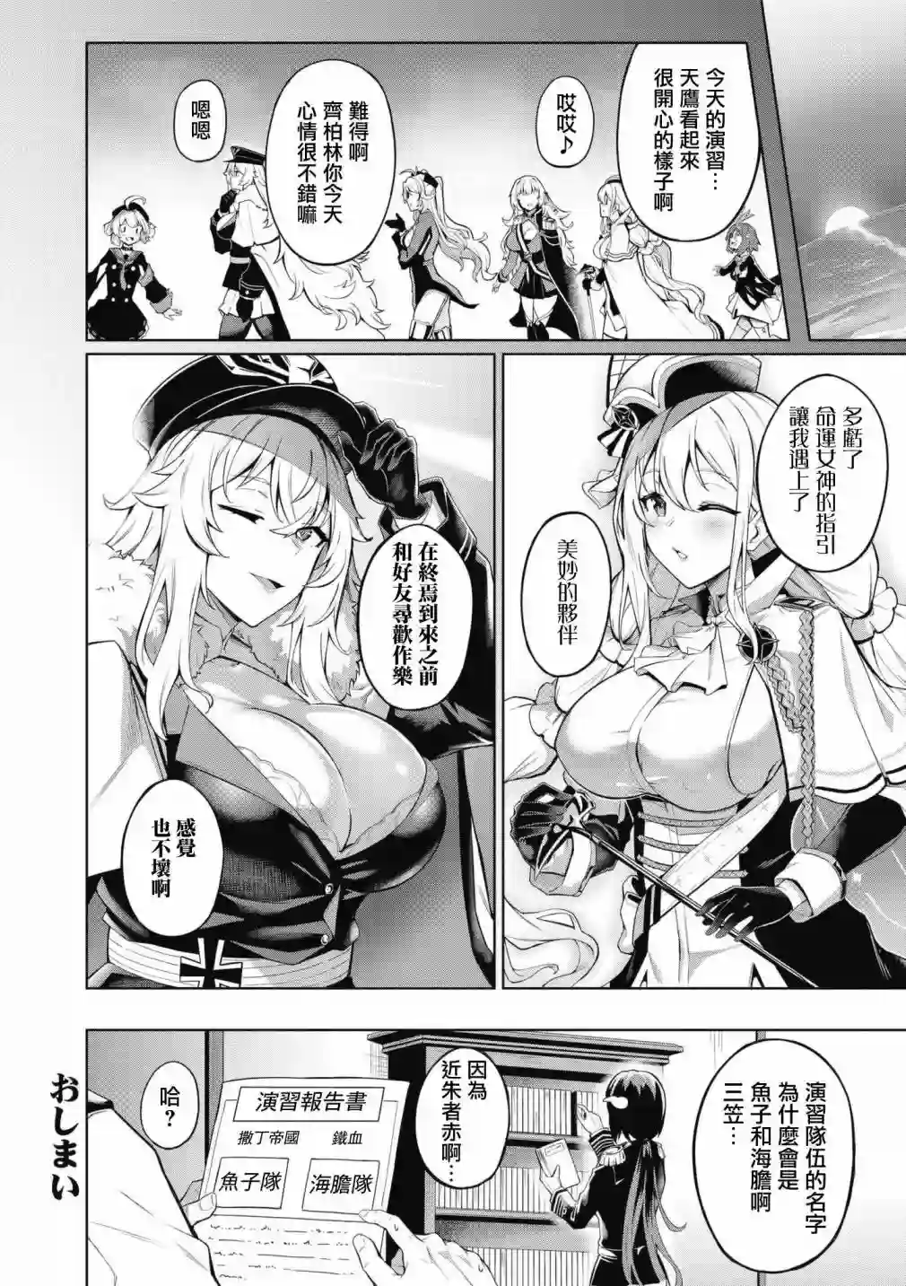 碧蓝航线漫画集Breaking!!第60话