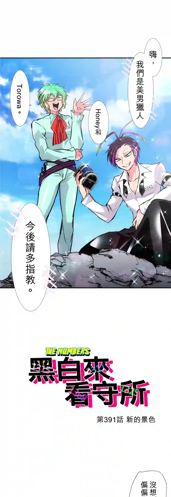 黑白来看守所第391话