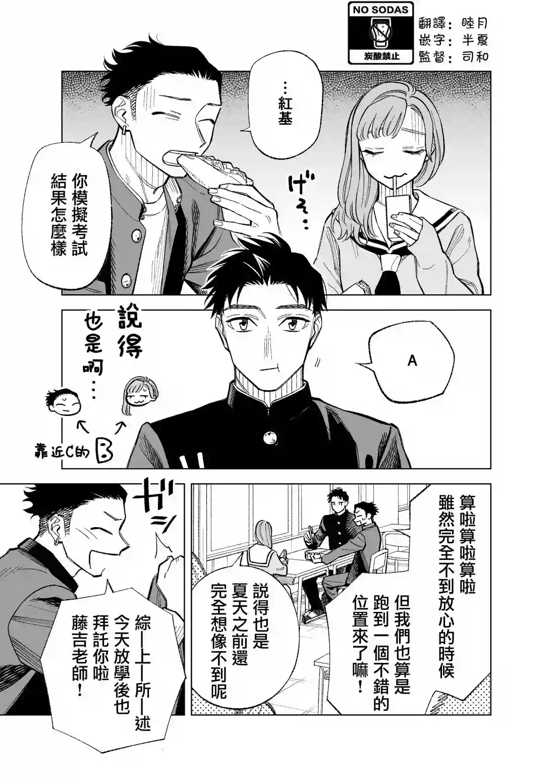 双胞胎之间的那些事第87话