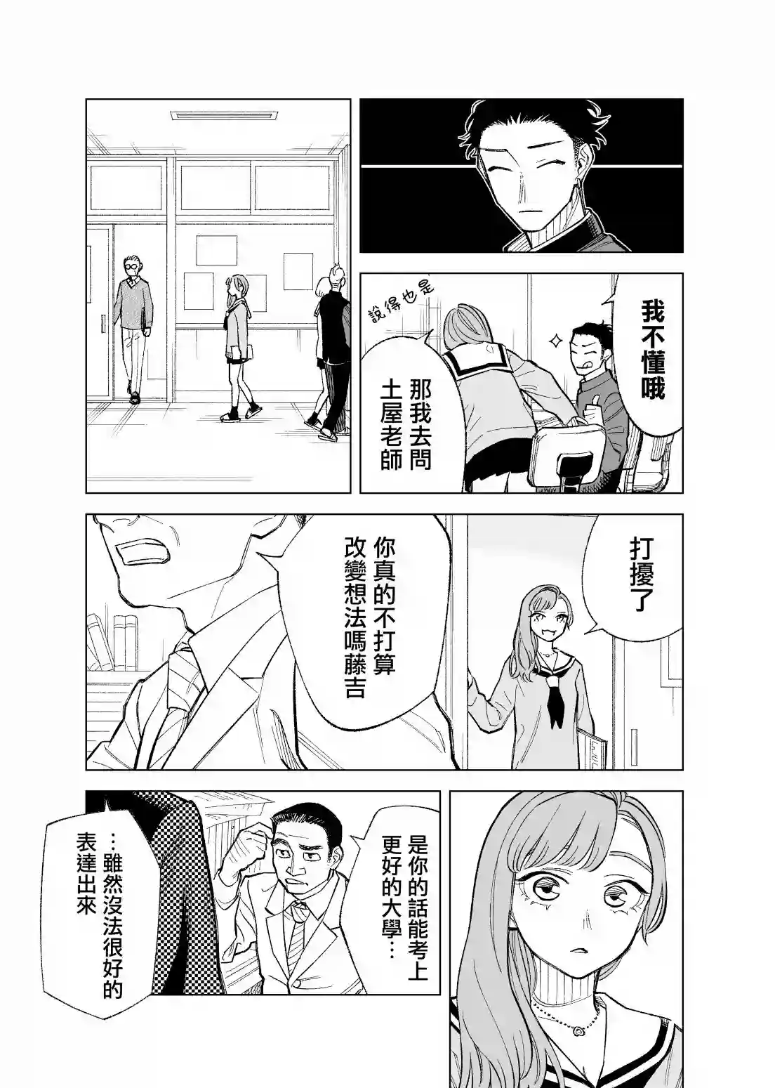 双胞胎之间的那些事第87话