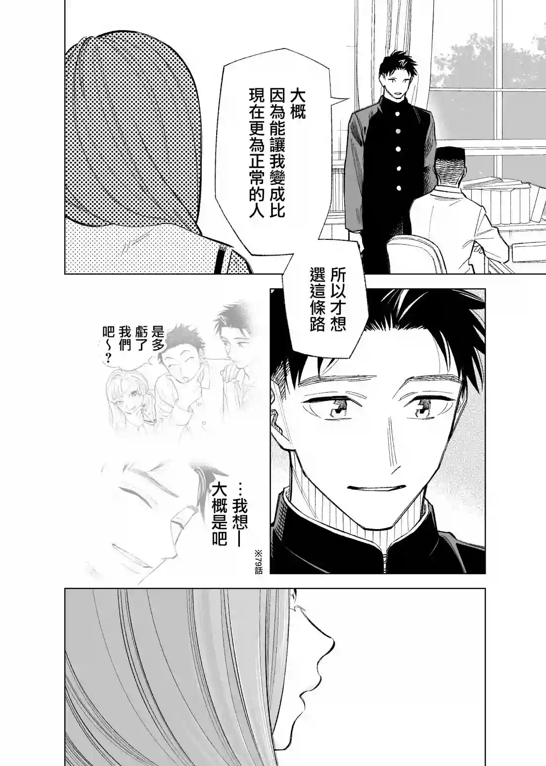 双胞胎之间的那些事第87话