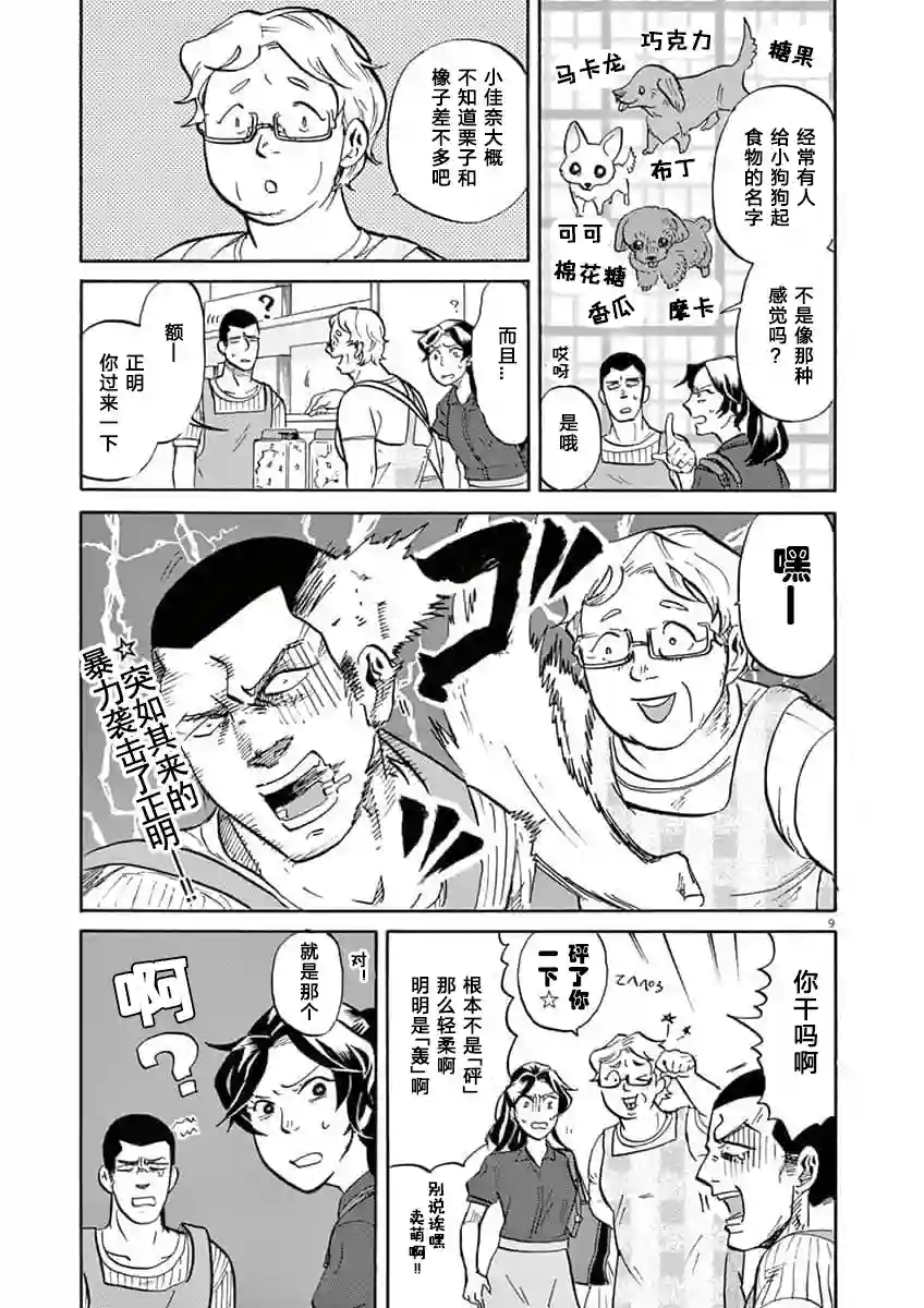 特摄GAGAGA第60话