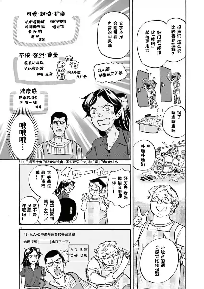 特摄GAGAGA第60话