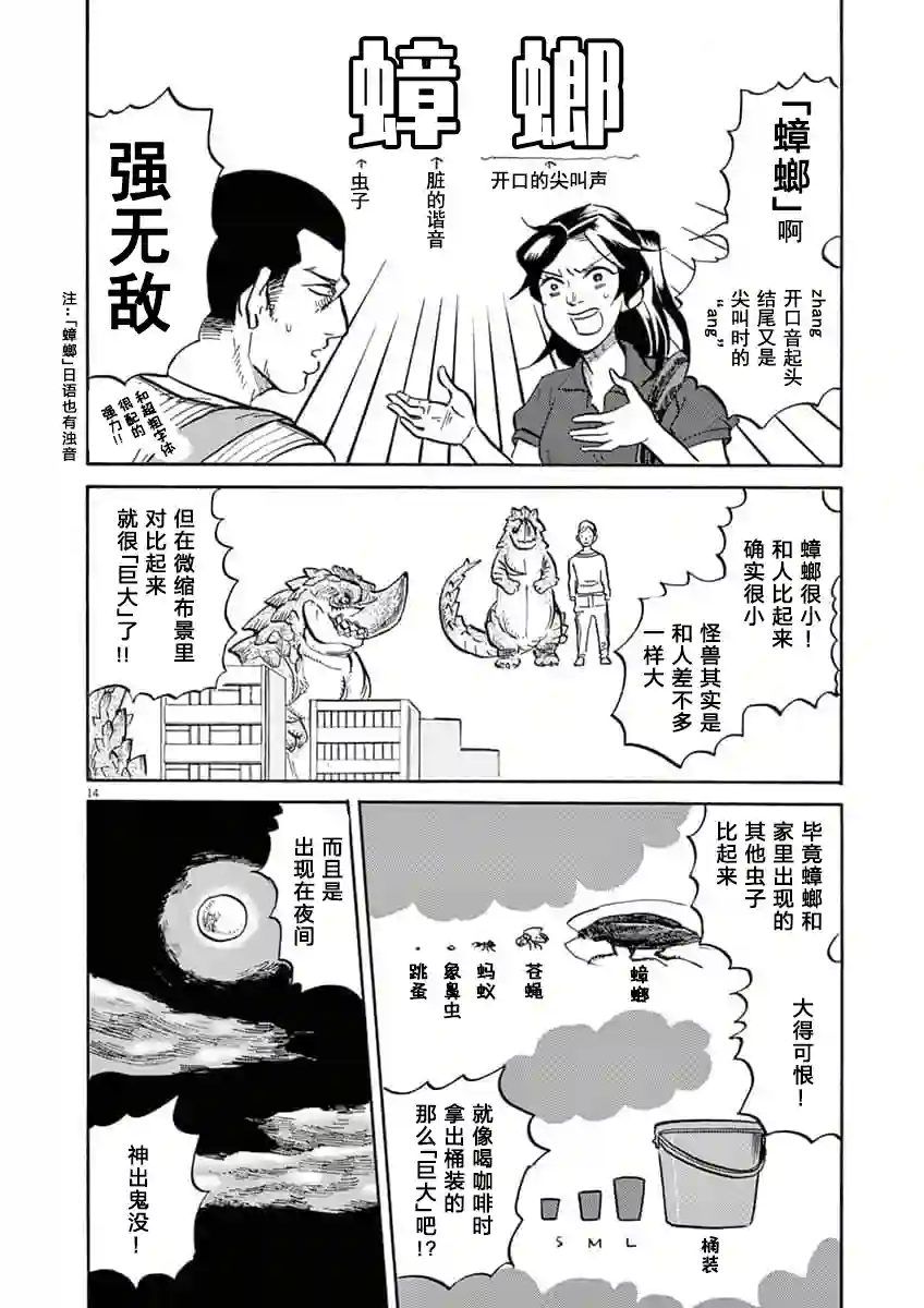 特摄GAGAGA第60话