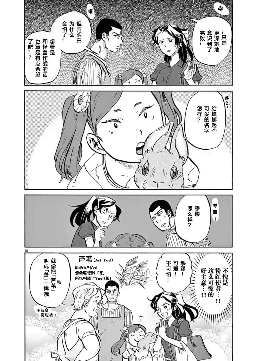 特摄GAGAGA第60话