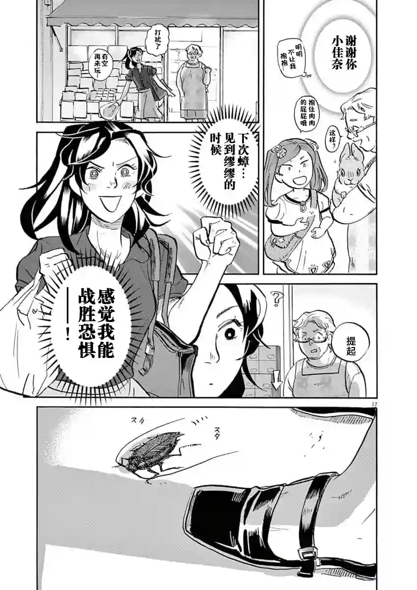 特摄GAGAGA第60话