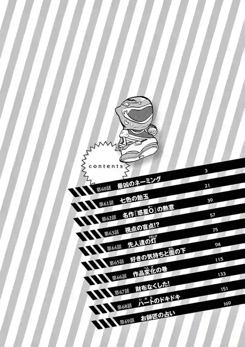 特摄GAGAGA第60话