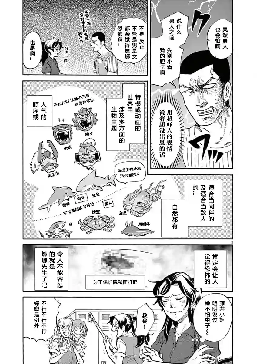 特摄GAGAGA第60话