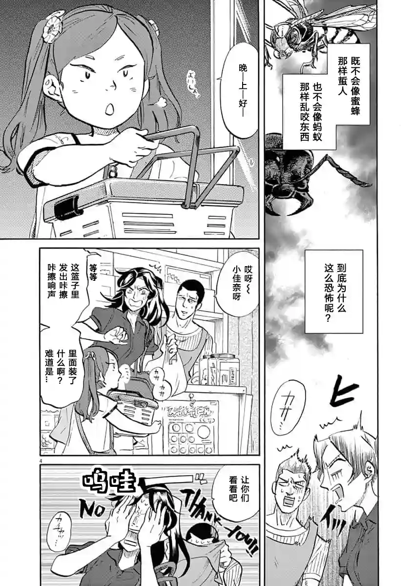 特摄GAGAGA第60话