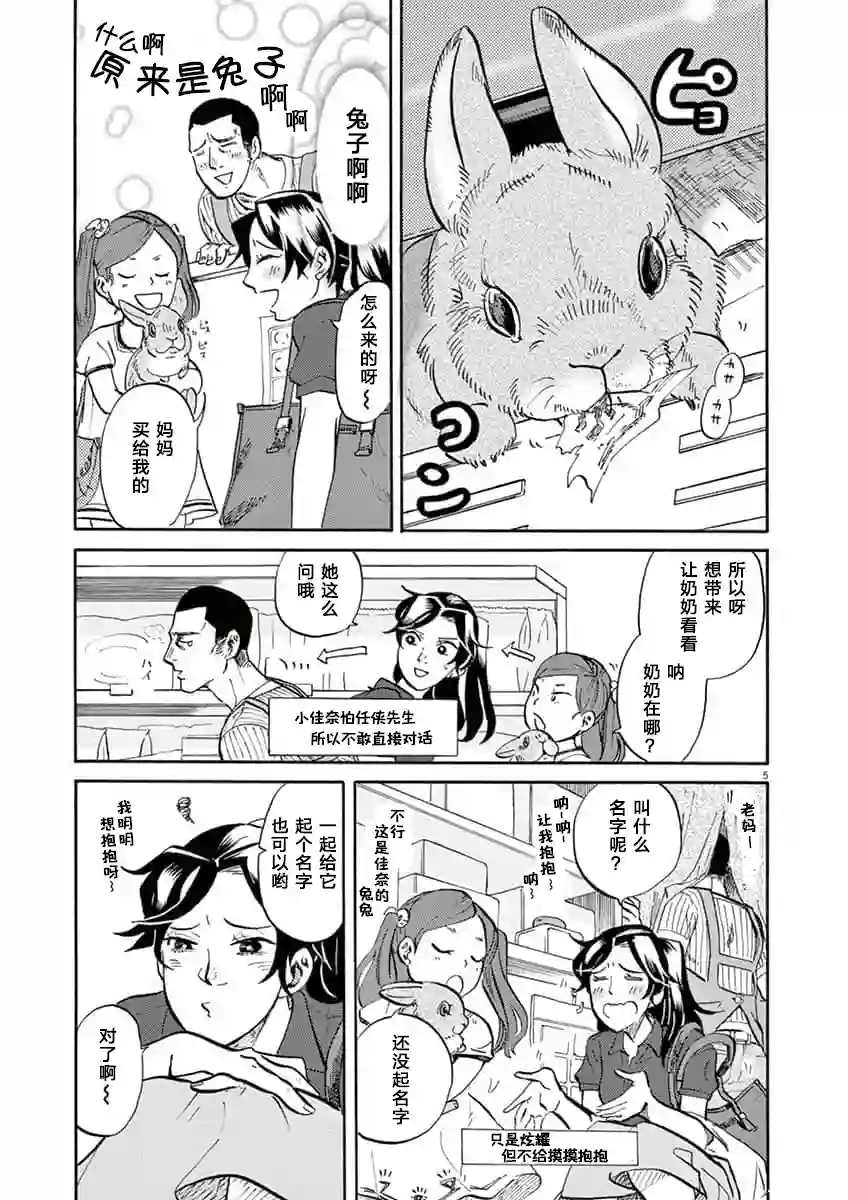 特摄GAGAGA第60话