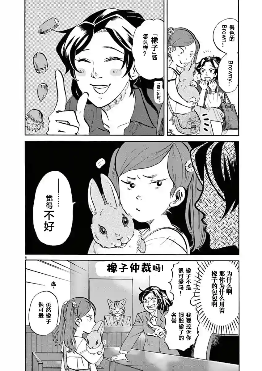 特摄GAGAGA第60话