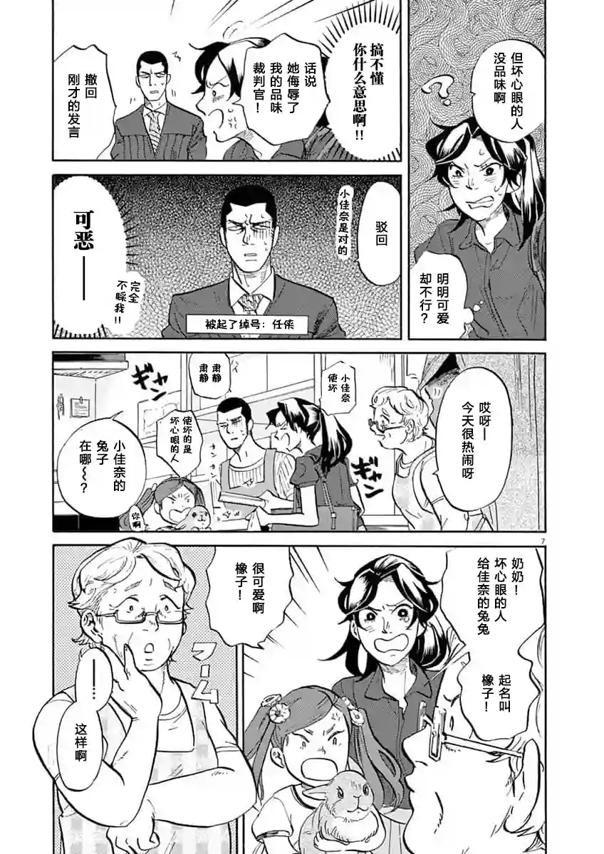 特摄GAGAGA第60话