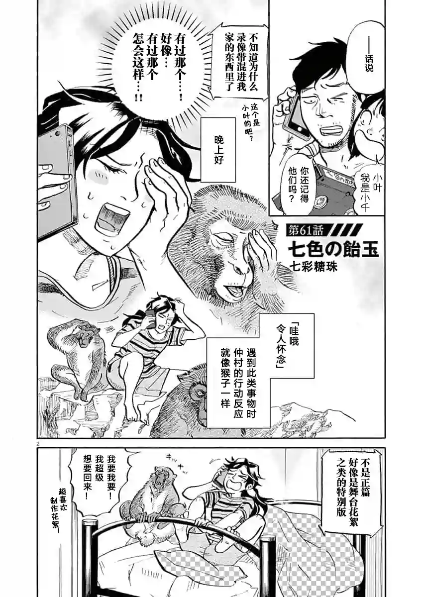 特摄GAGAGA第61话