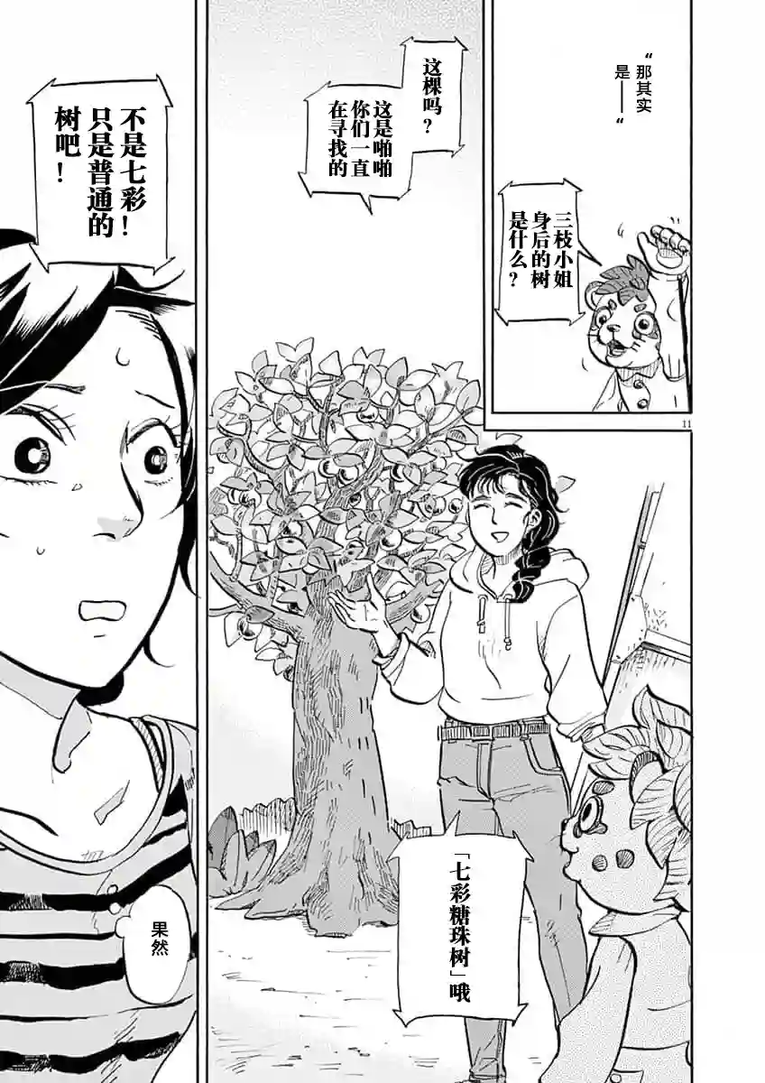 特摄GAGAGA第61话