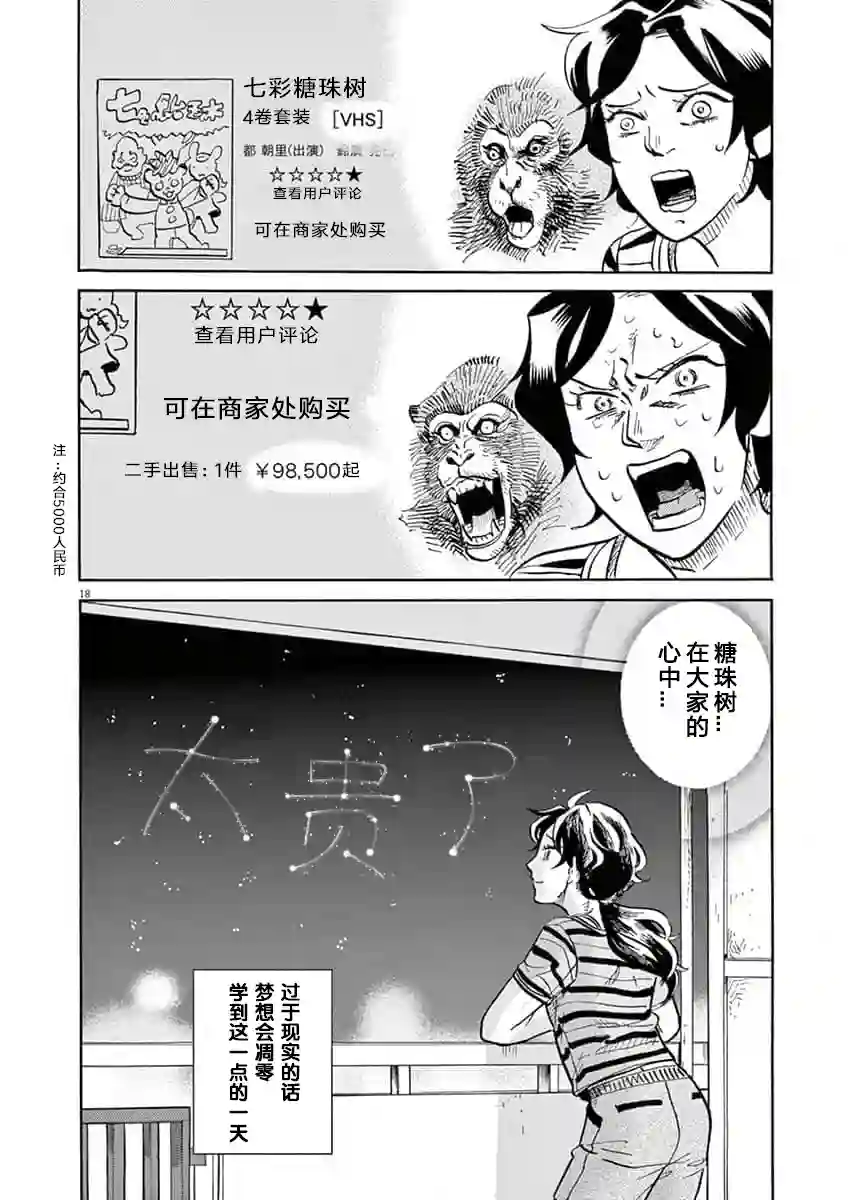 特摄GAGAGA第61话